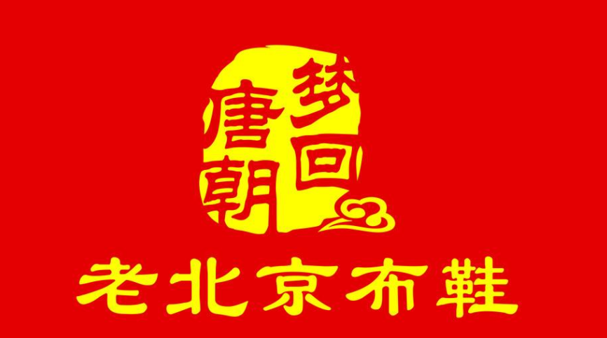 廣西壯族自治區(qū)南寧市老北京布鞋選用三易通服裝管理軟件