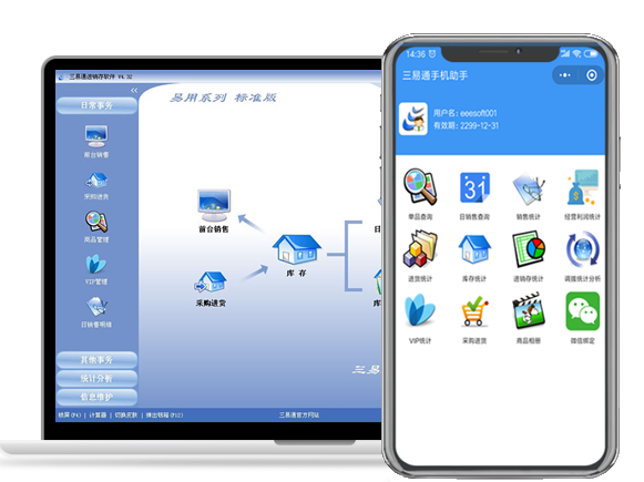 三易通服裝連鎖店銷(xiāo)售管理軟件適用多倉(cāng)庫(kù)多分店管理